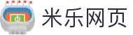 米乐网页版-米乐(中国)